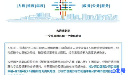 辽宁省大连市中风险地区名单公布？大连市疫情中高风险地区