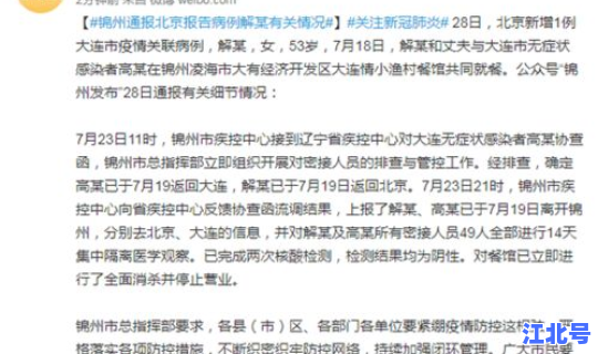 辽宁省疫情通报最新？辽宁关于疫情的通报和公布