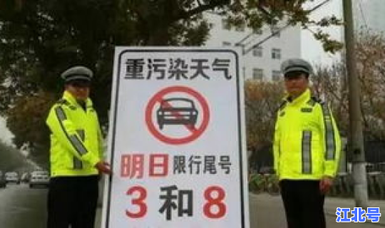 违反尾号限行规定警告处罚，第一次限号违章警告吗