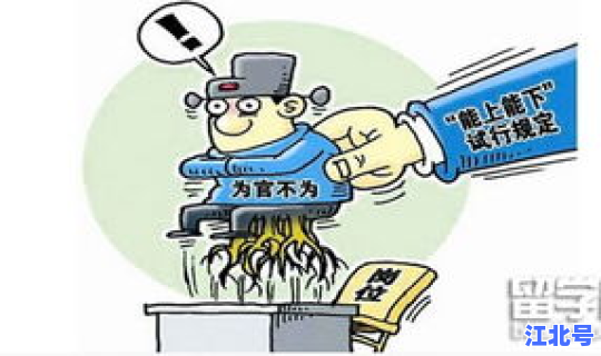 管好家属和身边工作人员情况？领导干部家属安排工作的规定