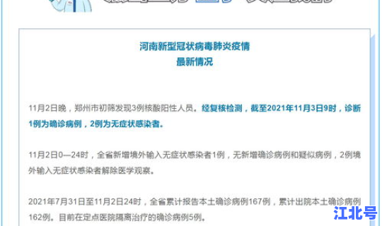郑州新增确诊一例最新，郑州发现1例