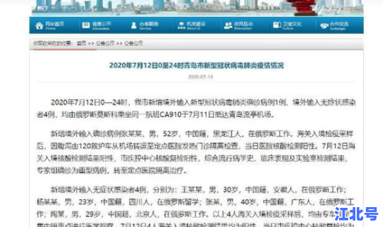 青岛确诊感染者详情公布今天，青岛疫情今天最新情况