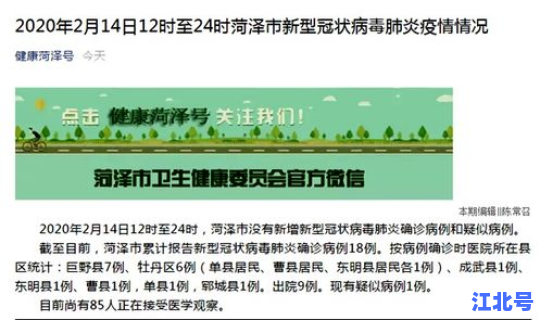 菏泽新型冠状病毒最新消息(菏泽疫情最新进展)
