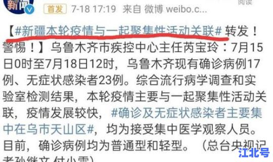 新疆疫情发生的原因经过和结果？疫情的原因是什么引起的