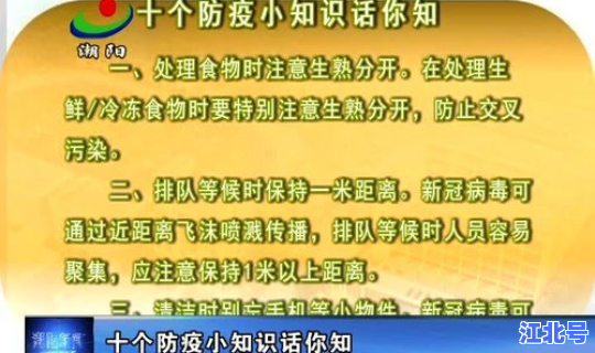 防疫30条？十个防疫小知识