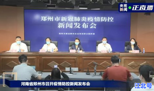郑州一例无症状感染者源头，河南1例无症状者什么地方