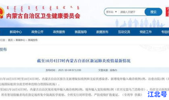 内蒙古有没有新增确诊病例，内蒙古流感最新消息