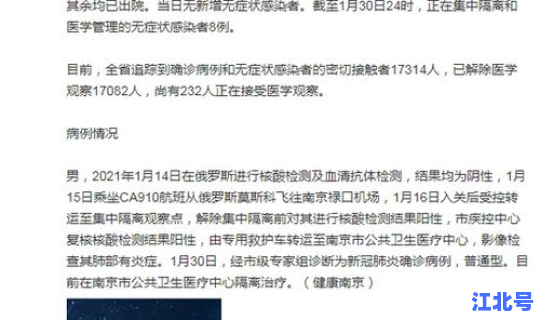 南京新增42例确诊病例详情公布？南京已连续17无新增病例