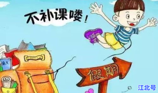 清明节放假周六补课吗？元旦要补课吗