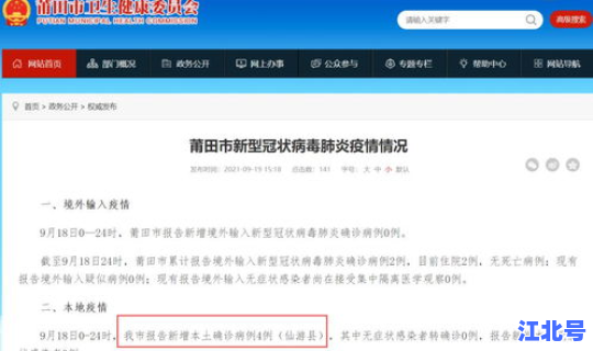 莆田新增21例本土确诊 ？莆田新增疫情最新情况