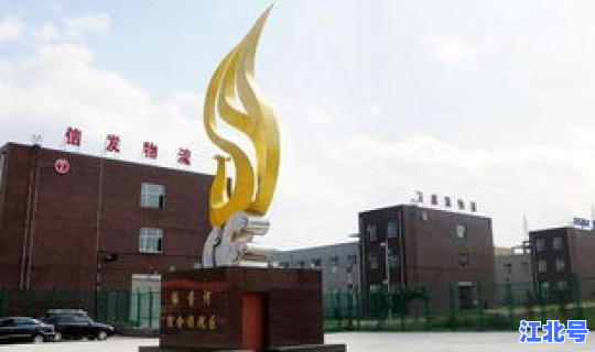 绥芬河市综合保税区(绥芬河特产有哪些)