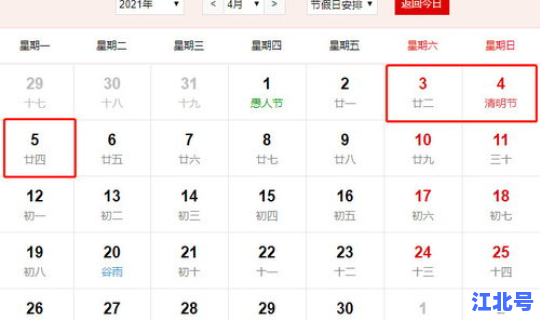 2021全年放假日历 今年什么时候放假