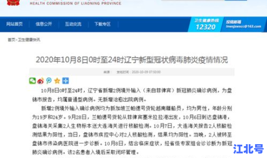 辽宁新增境外输入病例 广东新增病例