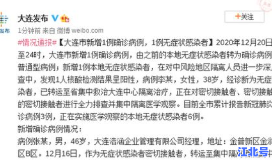 大连新增4例确诊 详细情况公布？大连新增病例详情公布
