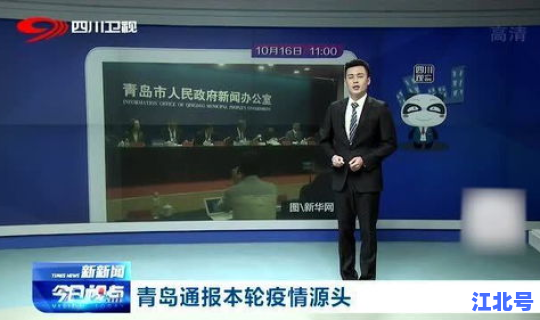 青岛疫情源头查明 疫情的真实原因