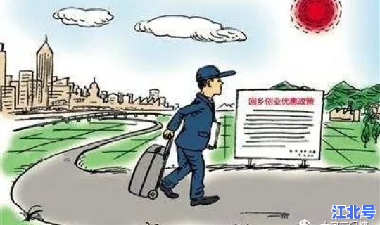 返乡补助是多少钱，三项补贴是哪三项