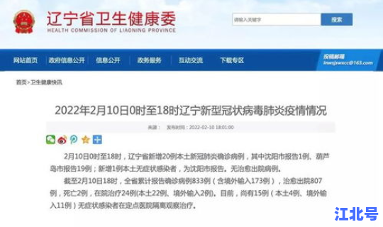 辽宁新增4例本土确诊行程，辽宁确诊3粒新型