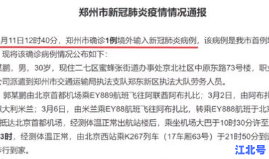郑州新增1例境外输入病例？河南郑州新增病例详情