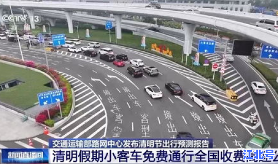 清明放假高速收费吗(清明节高速免费吗)