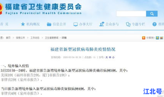 福建新增17例累计101例 福建累计120例确诊