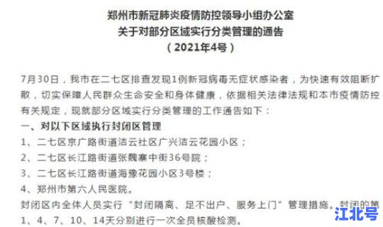 郑州调为高风险(郑州1地高风险3地中风险)