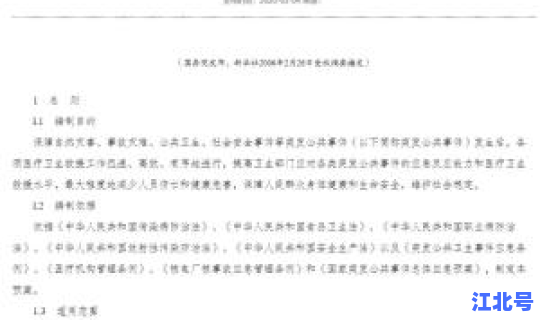 突发疫情应急预案问题 疫情突发事件应急预案范文