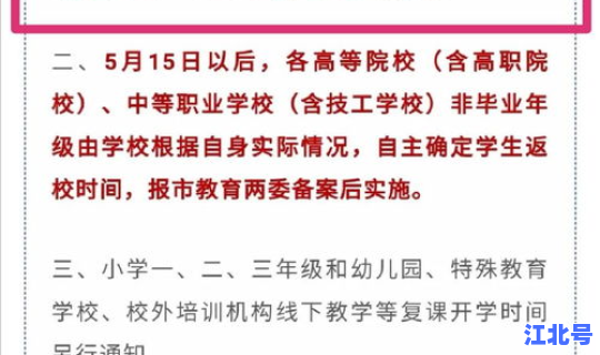 石家庄还延迟开学吗 河北为什么延迟开学