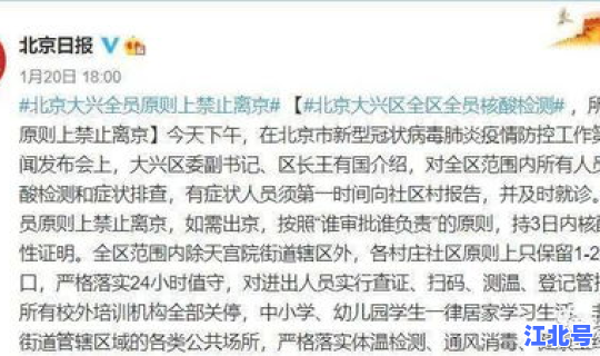 2021北京取消核酸检测时间表？北京市核酸检测时间