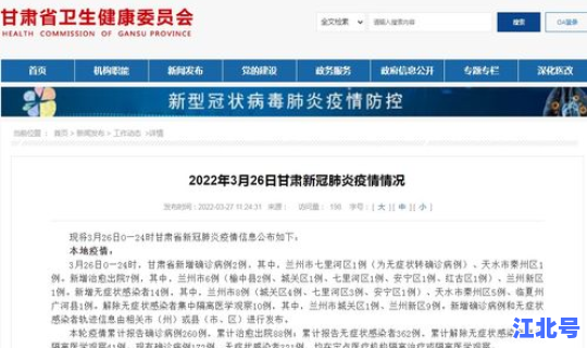 甘肃新冠疫情最新动态 新疫情