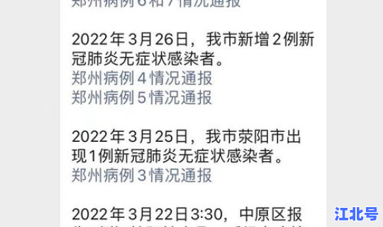 郑州昨天新增病例轨迹公布？郑州新闻最新消息