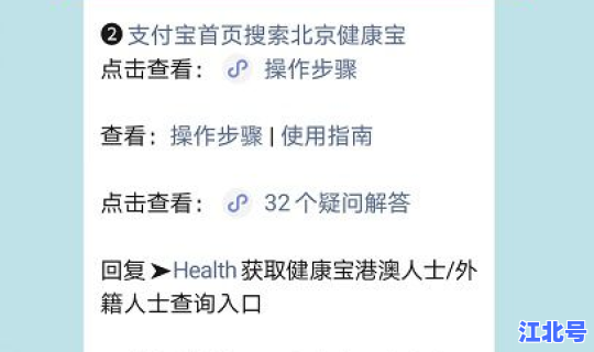 北京健康宝解读，北京健康宝和健康码是一回事吗