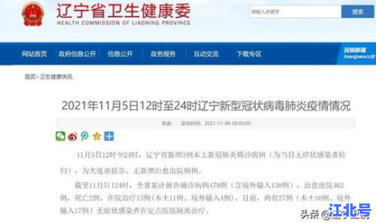 辽宁新增2例确诊病例是哪里的 辽宁新增本土确诊详情