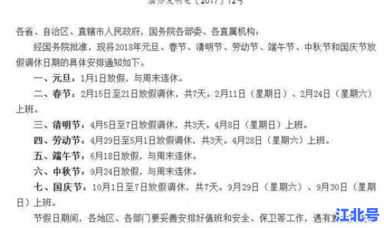 清明节放假安排通告？春节放假安排