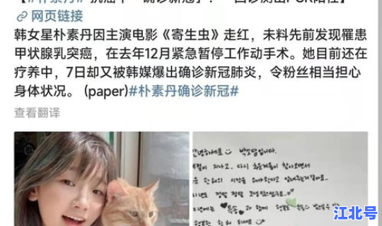 韩国感染新冠的明星是谁 韩国女明星感染新冠