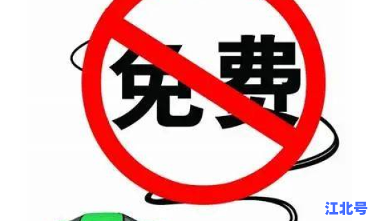 元旦3天高速路免费吗(元旦放假三天高速收费吗)