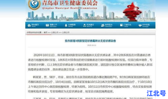 青岛无症状感染者行踪，青岛无症状感染者最新消息