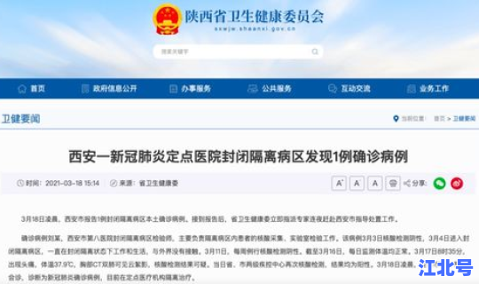 西安今日确诊病例最新消息详情？西安新闻最新消息