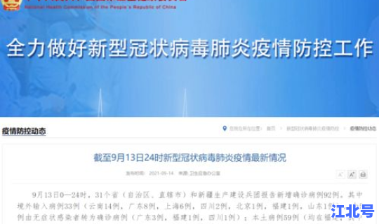 福建新增本土确诊多少例 福建新增本土确诊50例