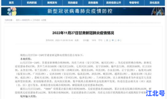 甘肃新增11例哪里的 甘肃今天新增病例在哪里