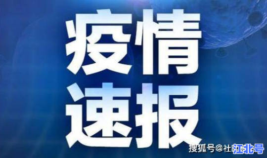 河北疫情 无症状感染者(河北发现一例无症状感染者)