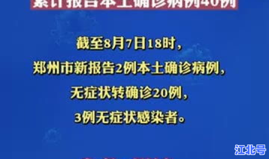 郑州累计确诊多少例了，郑州累计感染101人