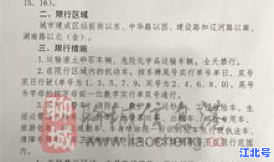 聊城通告(聊城信息港)