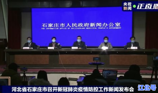 石家庄市发布会直播，石家庄最新消息发布