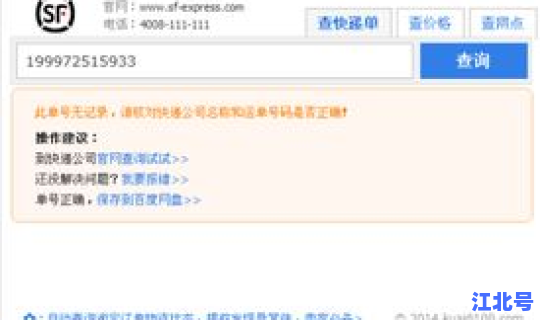 顺丰速查询单号查询 顺丰速运和顺丰快递一样吗