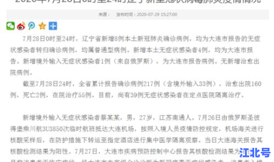辽宁新增4本土病例(辽宁省有多少艾滋病患者)