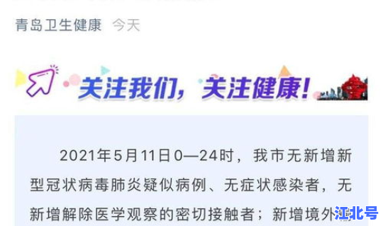 青岛新增本土确诊病例，青岛出现一例
