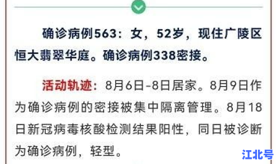 扬州确诊病例具体情况 扬州第一个确诊病例