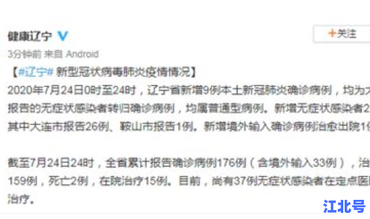 辽宁新增本土新冠病例 辽宁新增病例详细情况