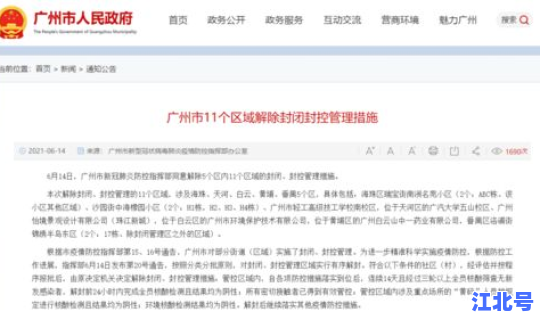 石家庄解封疫情时间？疫情完全解封是什么时候