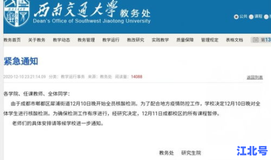 网传成都出现新冠 成都甲流最新通知今天